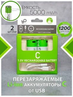 аккумулятор lr14 батарейки для фонарика с usb SMARTOOOLS 211465459 купить за 866 ₽ в интернет-магазине Wildberries