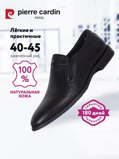 Туфли натуральная кожа PIERRE CARDIN 211465770 купить за 5 599 ₽ в интернет-магазине Wildberries