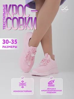 Кроссовки детские на физкультуру в школу дышащие TimeJump 211465805 купить за 1 639 ₽ в интернет-магазине Wildberries