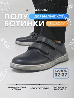 Полуботинки детские T.TACCARDI 211465898 купить за 966 ₽ в интернет-магазине Wildberries