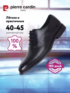 Туфли мужские классические натуральная кожа PIERRE CARDIN 211466039 купить за 5 039 ₽ в интернет-магазине Wildberries