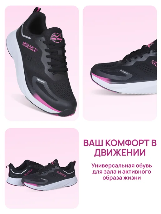 TimeJump Кроссовки женские черные спортивные дышащие для бега, черный, фото 5
