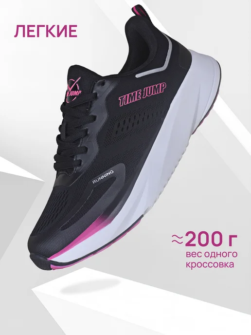 TimeJump Кроссовки женские черные спортивные дышащие для бега, черный, фото 6