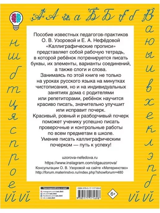 Издательство АСТ Каллиграфические прописи 1-4 классы, вариант, фото 2