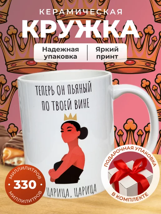 MUGGY Кружка Царица мем в подарок