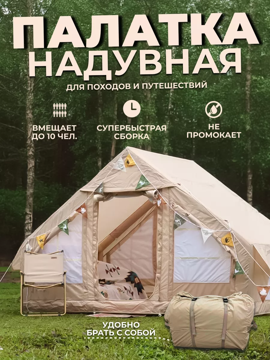 Палатка туристическая надувная Super Hiking 211468619 купить за 36 245 ₽ в  интернет-магазине Wildberries