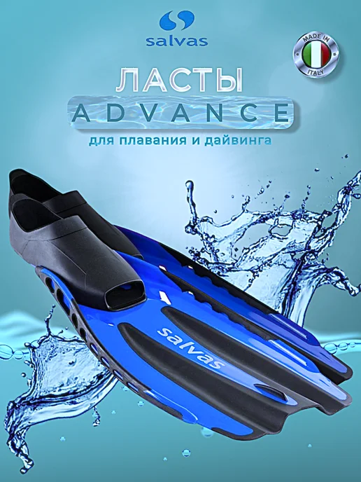SALVAS Ласты для плавания и дайвинга "Advance", синий
