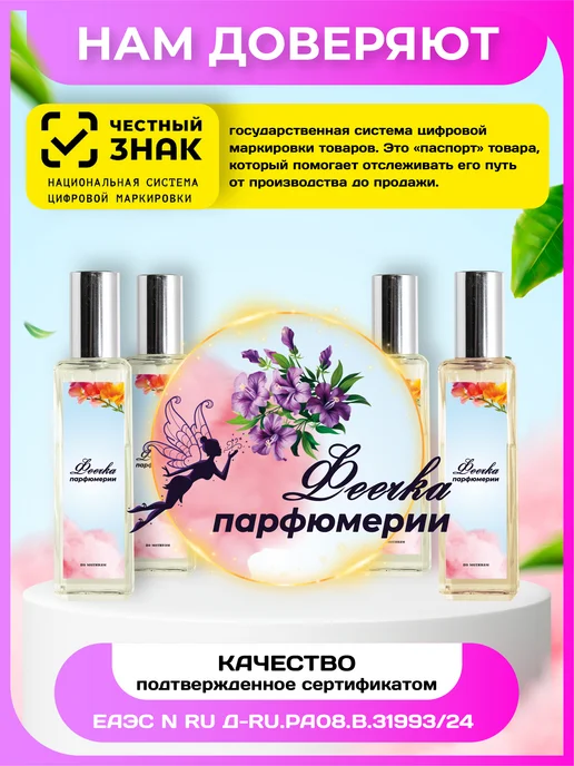 Феечка Парфюмерии Духи Мисс Д, 23 мл, фото 7