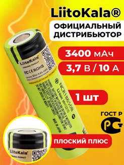 аккумулятор литокала NCR18650B 3400 мАч плоский LiitoKala 211470664 купить за 274 ₽ в интернет-магазине Wildberries