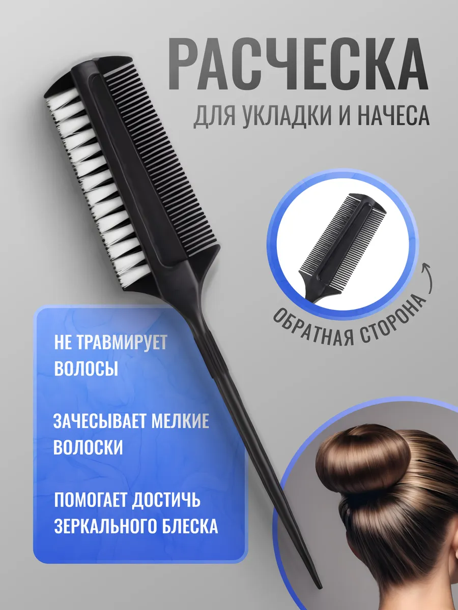 Расческа для укладки волос...