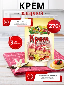 Смесь для десерта - крем заварной ванильный, 3 шт по 90 г Перцов 211474731 купить за 189 ₽ в интернет-магазине Wildberries