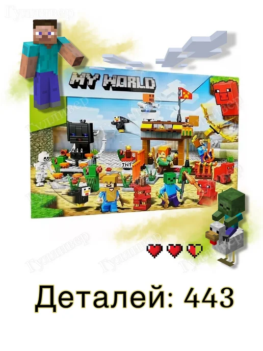 LEGO Майнкрафт 66052 - Временное перемирие на празднике (aнaлoг), вариант