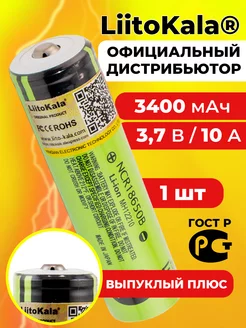 аккумулятор литокала NCR18650B 3400 мАч выпуклый LiitoKala 211475509 купить за 313 ₽ в интернет-магазине Wildberries