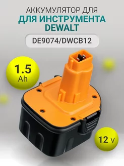 Аккумулятор для инструмента DeWalt 12V 1.5Ah DE9074, DWCB12 Avatron 211476138 купить за 1 545 ₽ в интернет-магазине Wildberries