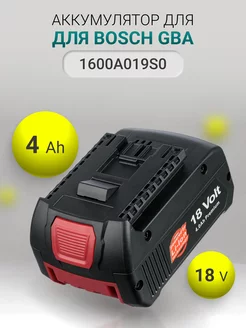 Аккумулятор для Bosch GBA 18V 4.0 Ah Avatron 211476160 купить за 2 184 ₽ в интернет-магазине Wildberries