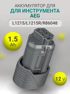 Аккумулятор для AEG 12V 1.5h L1215, L1215R, R86048 Avatron 211476178 купить за 933 ₽ в интернет-магазине Wildberries