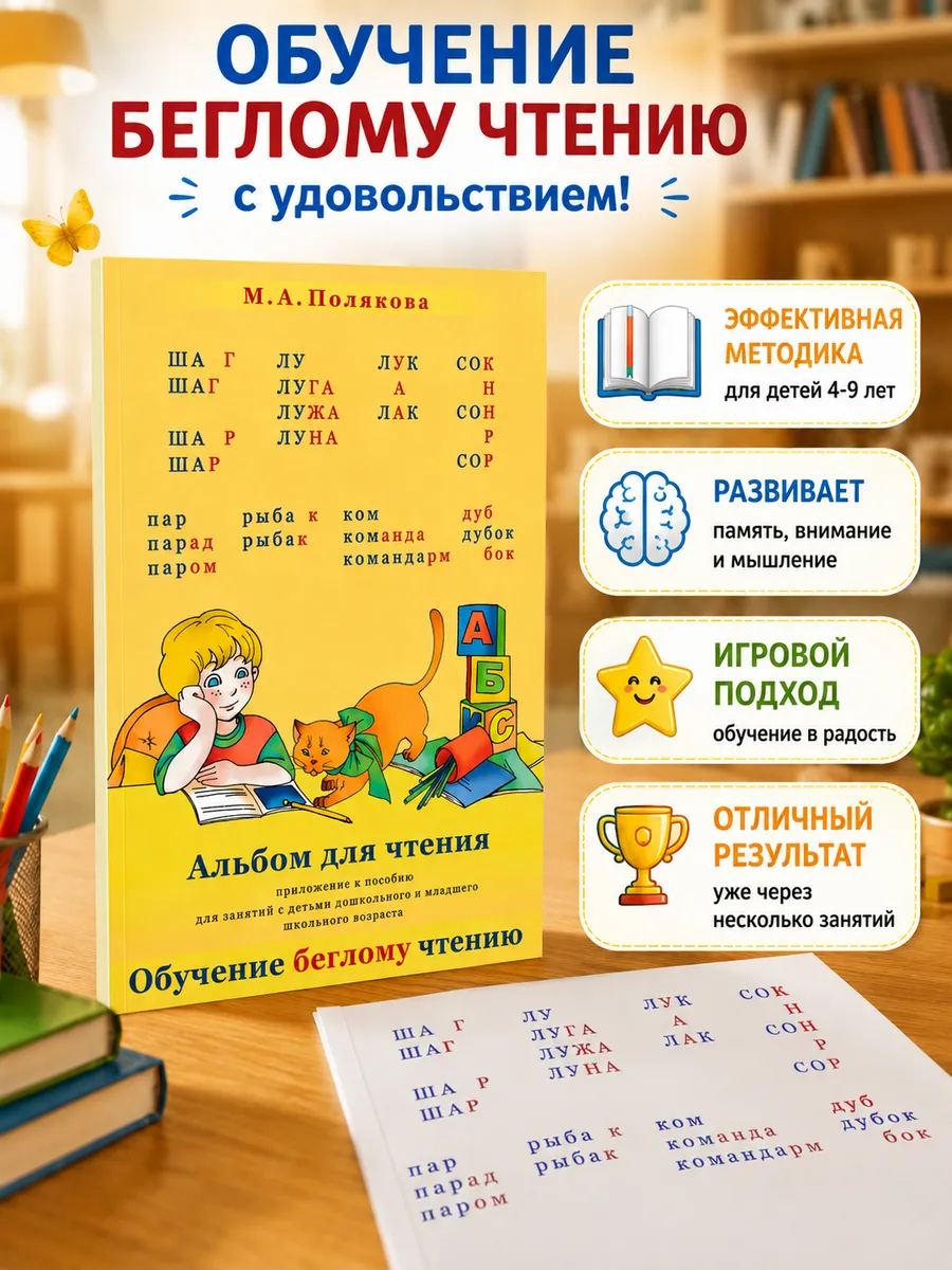 Альбом для чтения. Приложение к "Обучению беглому чтению"