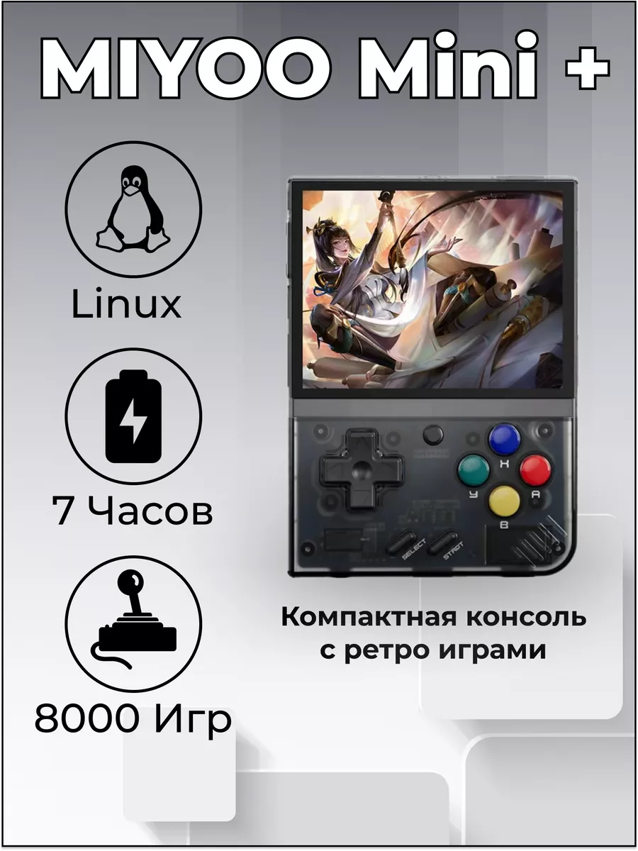 Игровая приставка Miyoo Mini Plus 64Gb Black (Новая) Miyoo 211479124 купить  в интернет-магазине Wildberries