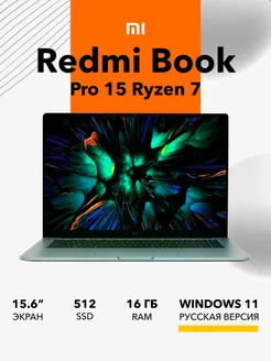 Ноутбук Xiaomi Book Pro 15 Ryzen 7 7840HS 16GB+512ГБ Redmi 211480229 купить за 78 483 ₽ в интернет-магазине Wildberries