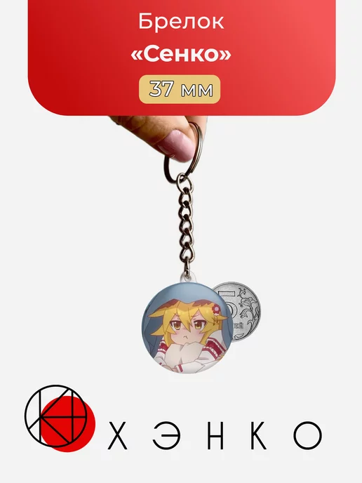 Сенко