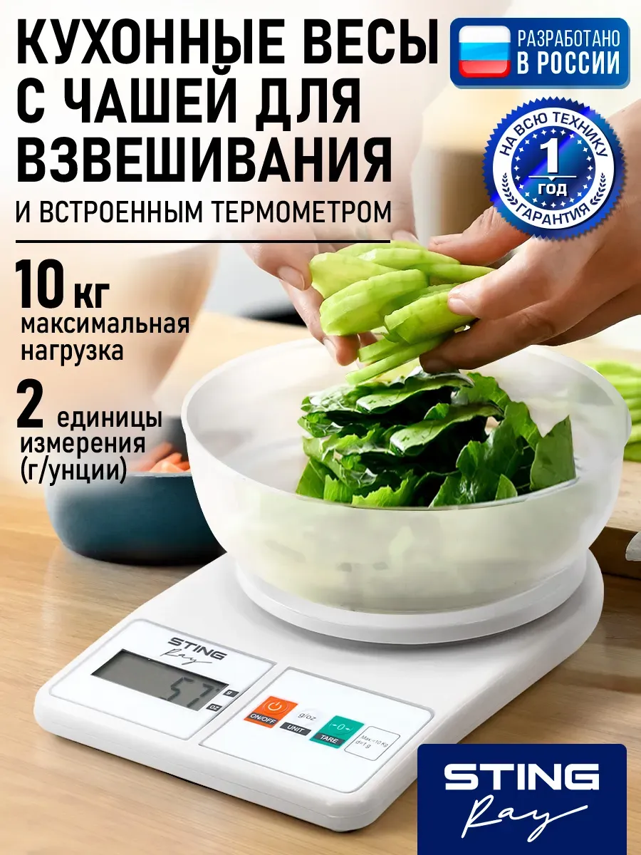 Весы кухонные электронные с чашей до 10 кг