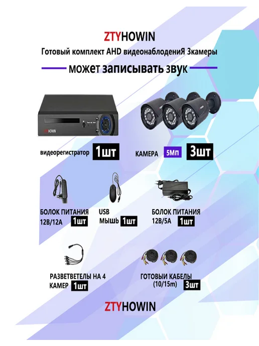 ztyhowin Комплект видеонаблюдение на 3 уличных камеры, черный, фото 2