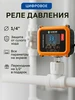 Автоматическое реле давления воды 1 4" vieir 211481954 купить за 2 280 ₽ в интернет‑магазине Wildberries
