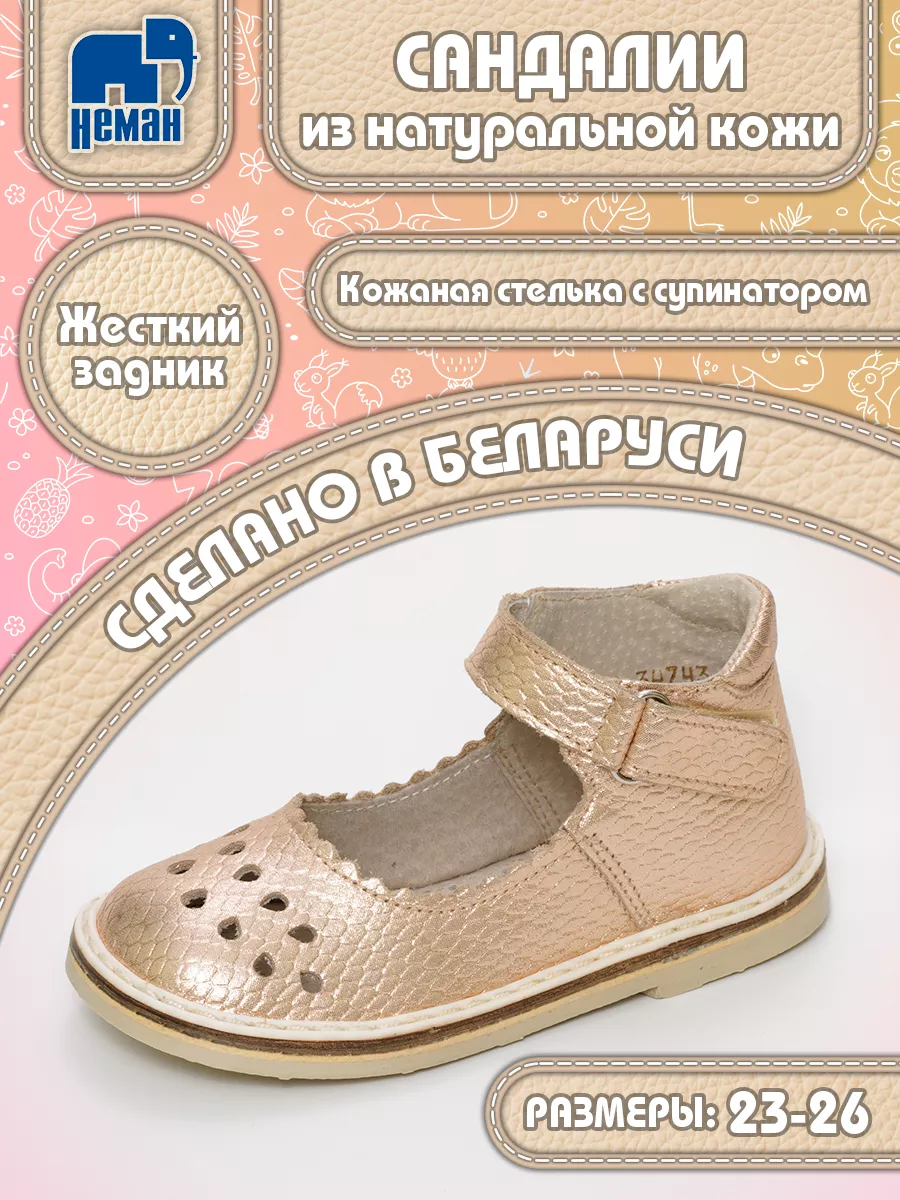 Купить Обувь Детскую Фабрики Неман