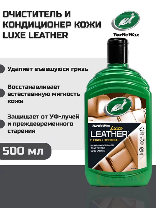 Turtle Wax Очиститель кожи автомобиля Luxe Leather 500мл 53012