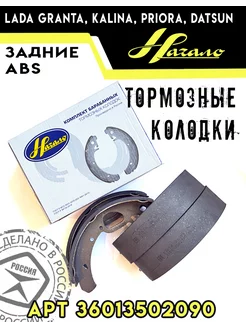 Колодки тормозные задние Гранта Приора Начало 211482514 купить за 988 ₽ в интернет‑магазине Wildberries