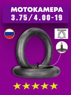 Камера 4.00-19 на мотоцикл МТ Урал Петрошина 211482555 купить за 855 ₽ в интернет-магазине Wildberries