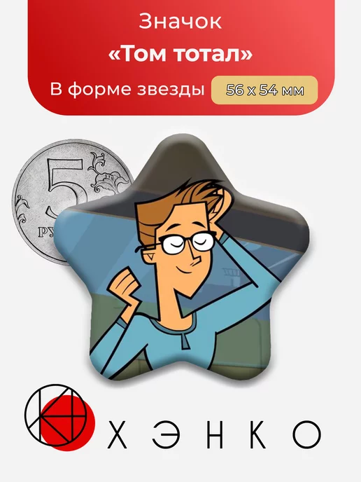 Том Total Drama тотал драма