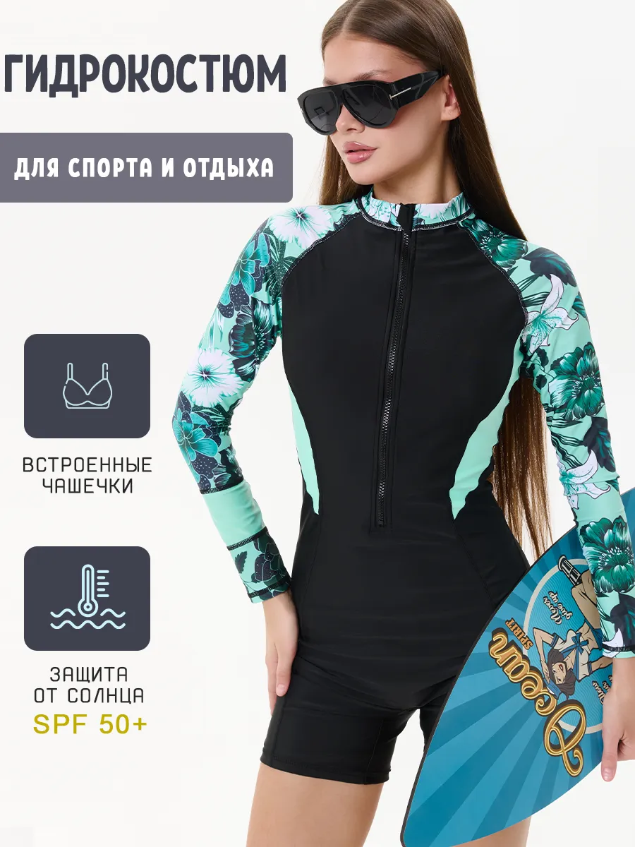 Гидрокостюм слитный спортивный