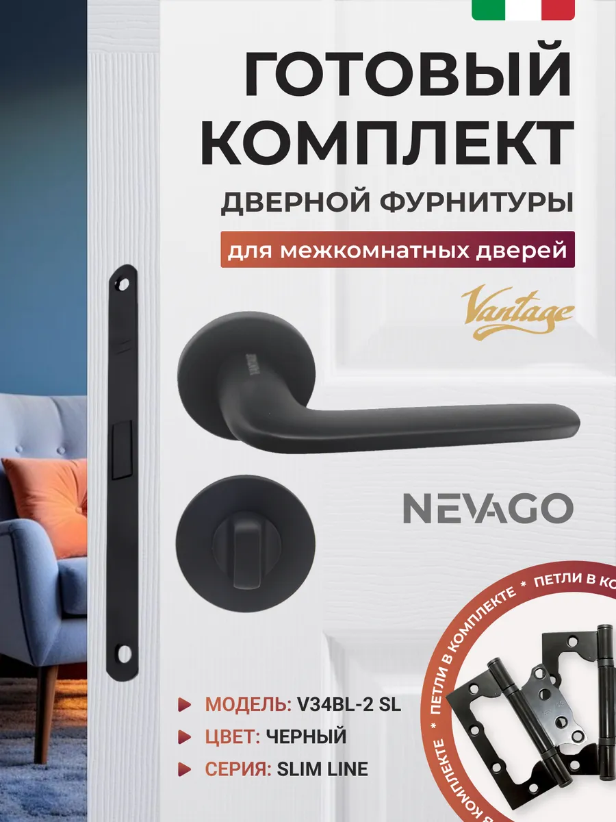 Ручка дверная межкомнатная с фиксатором, защелкой и петлями