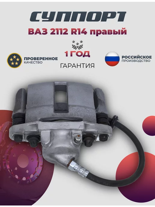 Волга Спринт Суппорт тормозной Правый Калина Гранта R14, вариант
