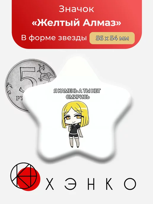 Желтый Алмаз из "Страна Самоцветов"