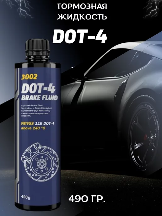 MANNOL Тормозная жидкость DOT 4