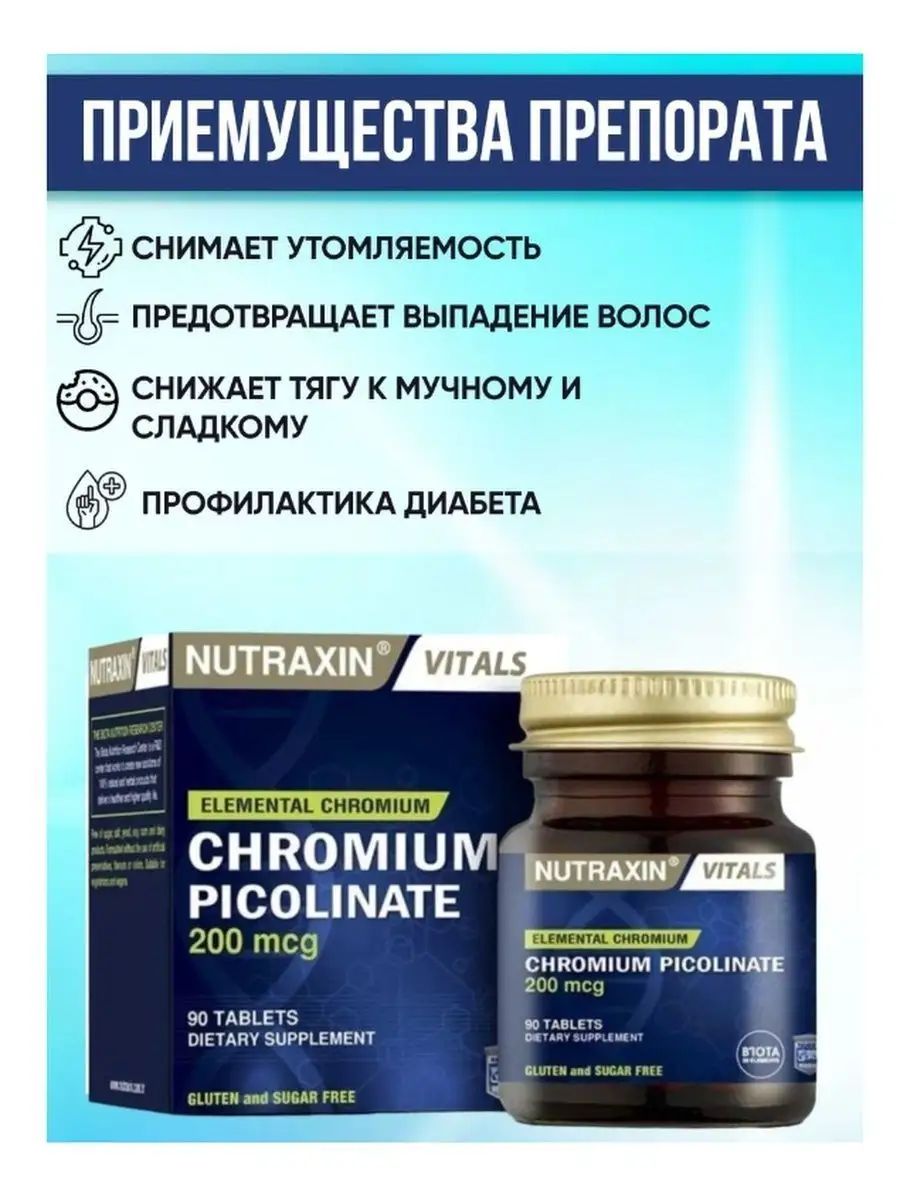 Таблетки пиколинат хрома отзывы. Chromium Picolinate Nutraxin. Пиколинат хрома 200 мг. Турецкий хром пиколинат. Пиколинат хрома 400 мкг.