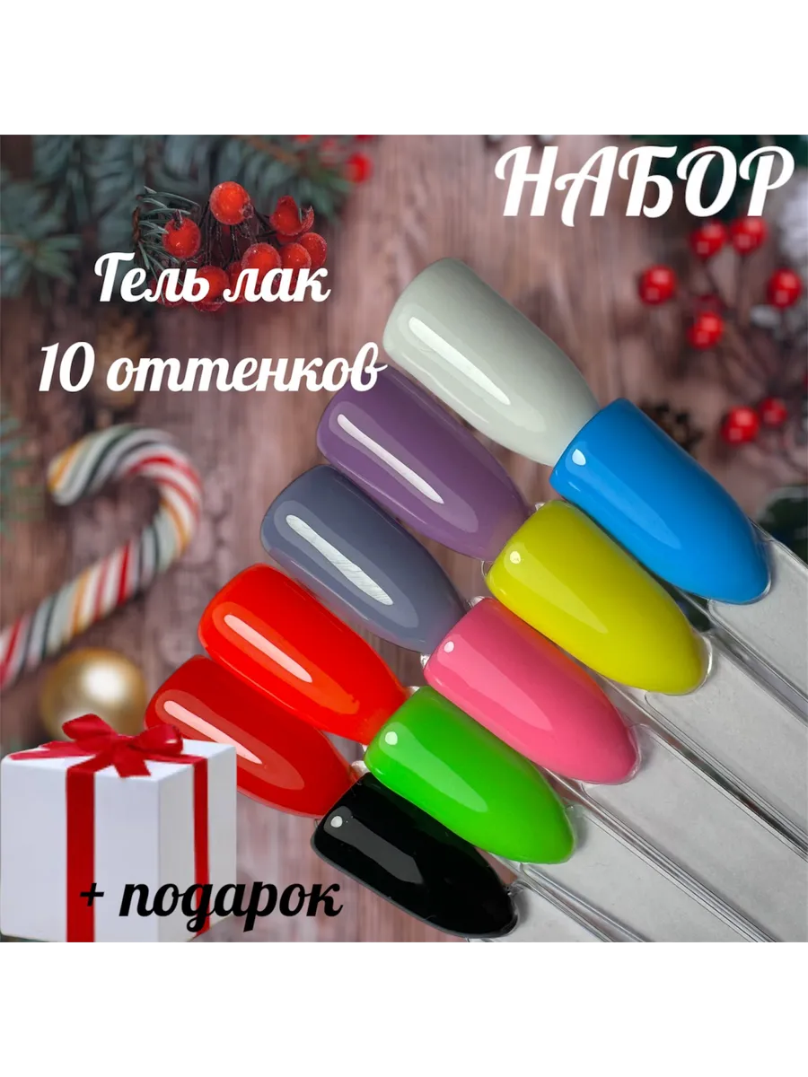 Набор гель лаков для...