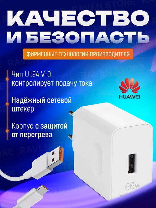 Супер быстрая зарядка 66W для Huawei + Кабель USB Type-C 6А, 66 Вт, фото 4