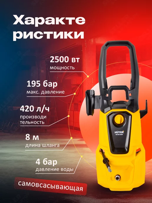 HUTER Мойка высокого давления, автомойка, минимойка, вариант, фото 5