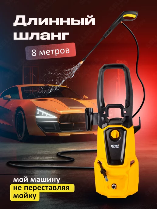 HUTER Мойка высокого давления, автомойка, минимойка, вариант, фото 6