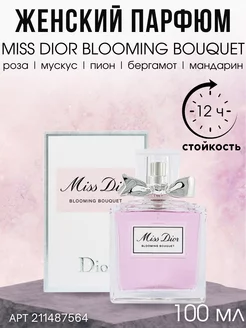 Miss Dior Blooming Bouquet 100 мл Miss Dior 211487564 купить за 1 126 ₽ в интернет-магазине Wildberries
