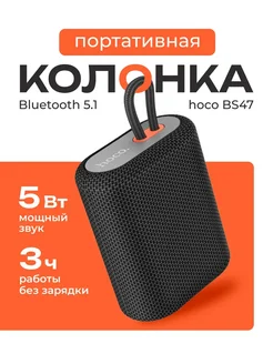 Портативная колонка Bluetooth 5.0. BS47 hoco 211489069 купить за 827 ₽ в интернет-магазине Wildberries