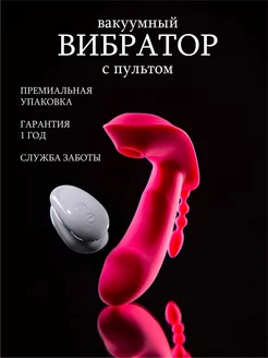Отзывы на Вибратор вакуумный с пультом Споки ноки! 211489235 в интернет‑магазине Wildberries.ru