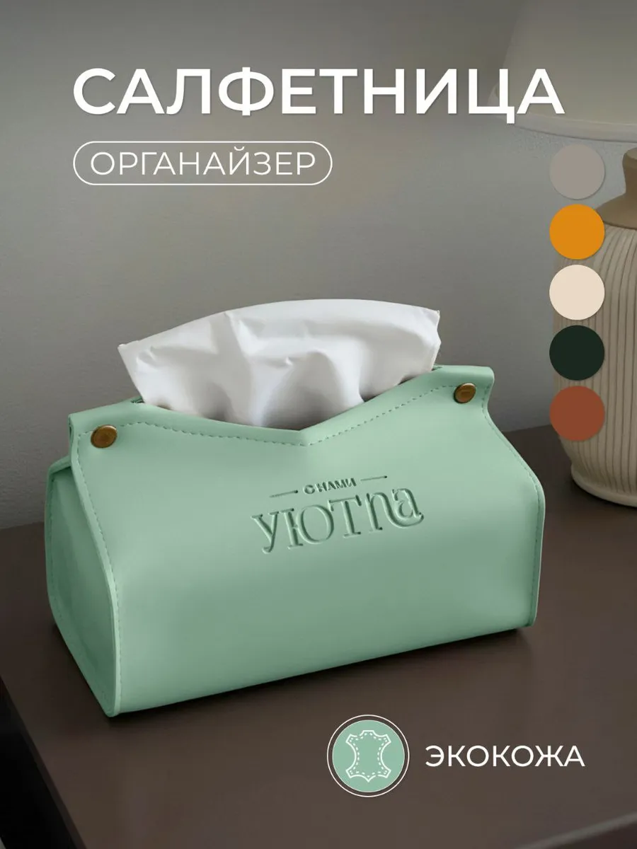 Салфетница интерьерная из экокожи для салфеток на стол кухни