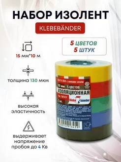 набор изолент Klebebänder 211489608 купить за 206 ₽ в интернет-магазине Wildberries