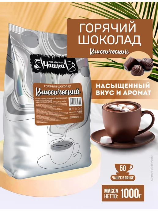 Горячий шоколад и какао: купить в интернет-магазине Wildberries по ...