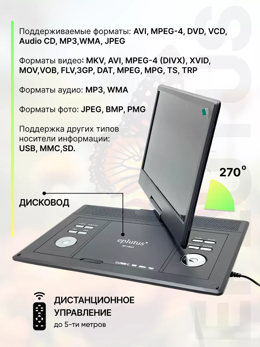 Телевизор портативный с цифровым тюнером Eplutus EP-1404T MI SHOP 211491190  купить за 8 459 ₽ в интернет-магазине Wildberries