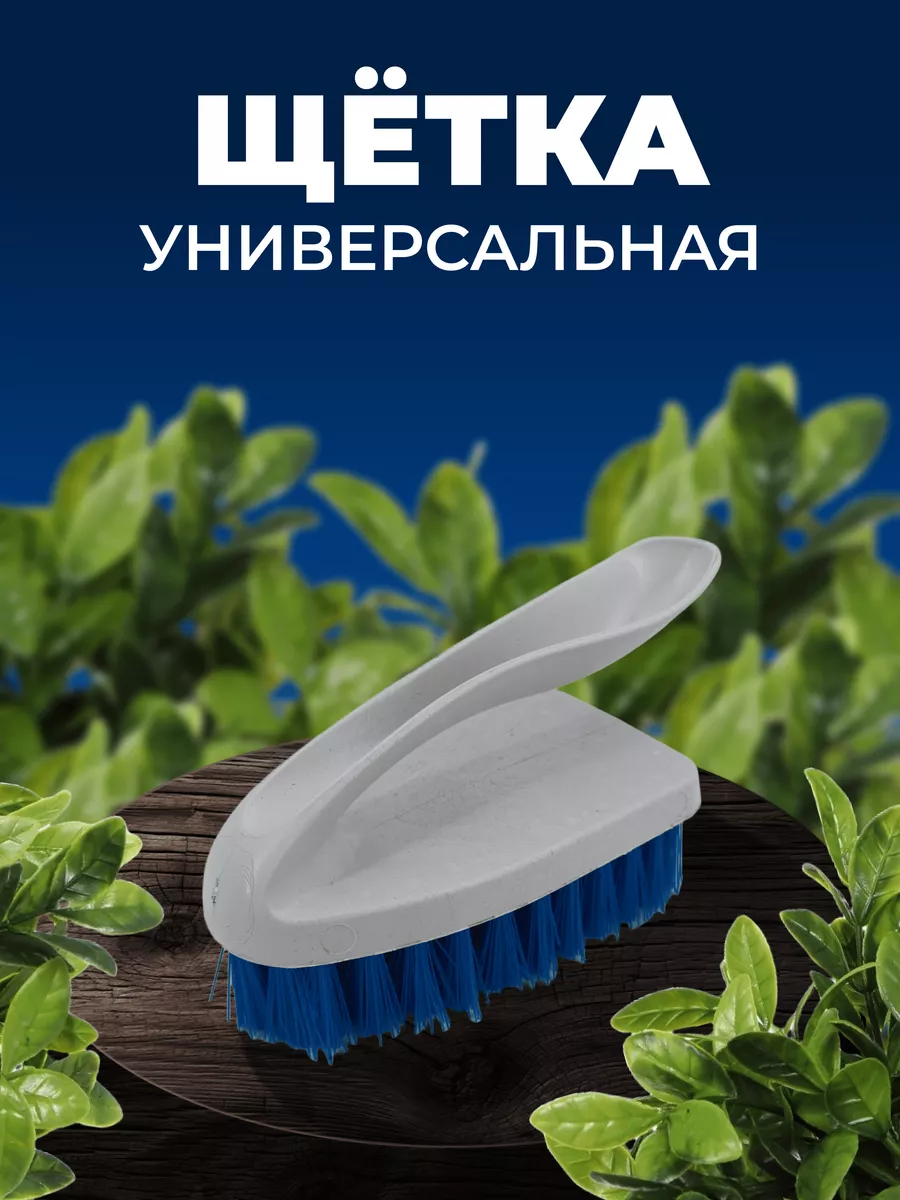 Хозяйственная щетка для...